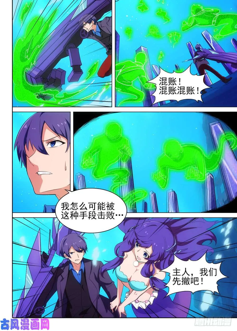 第524墓：意外的敌人 第5页