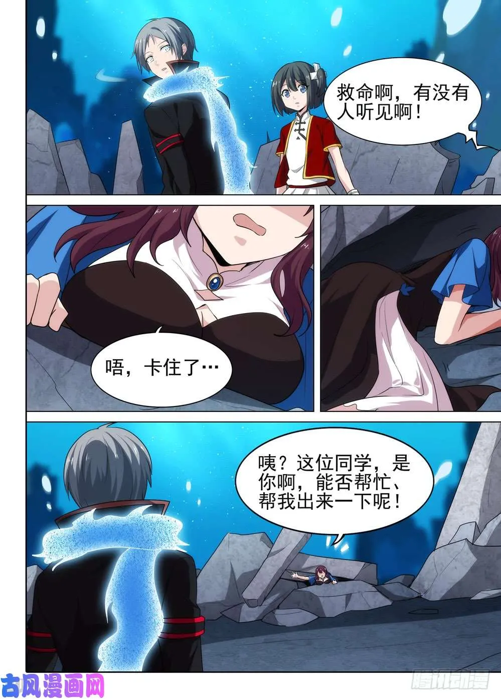 第524墓：意外的敌人 第13页