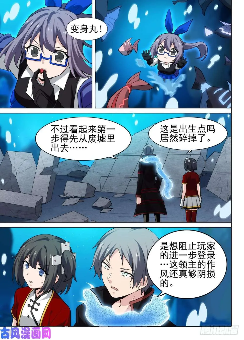 第524墓：意外的敌人 第12页