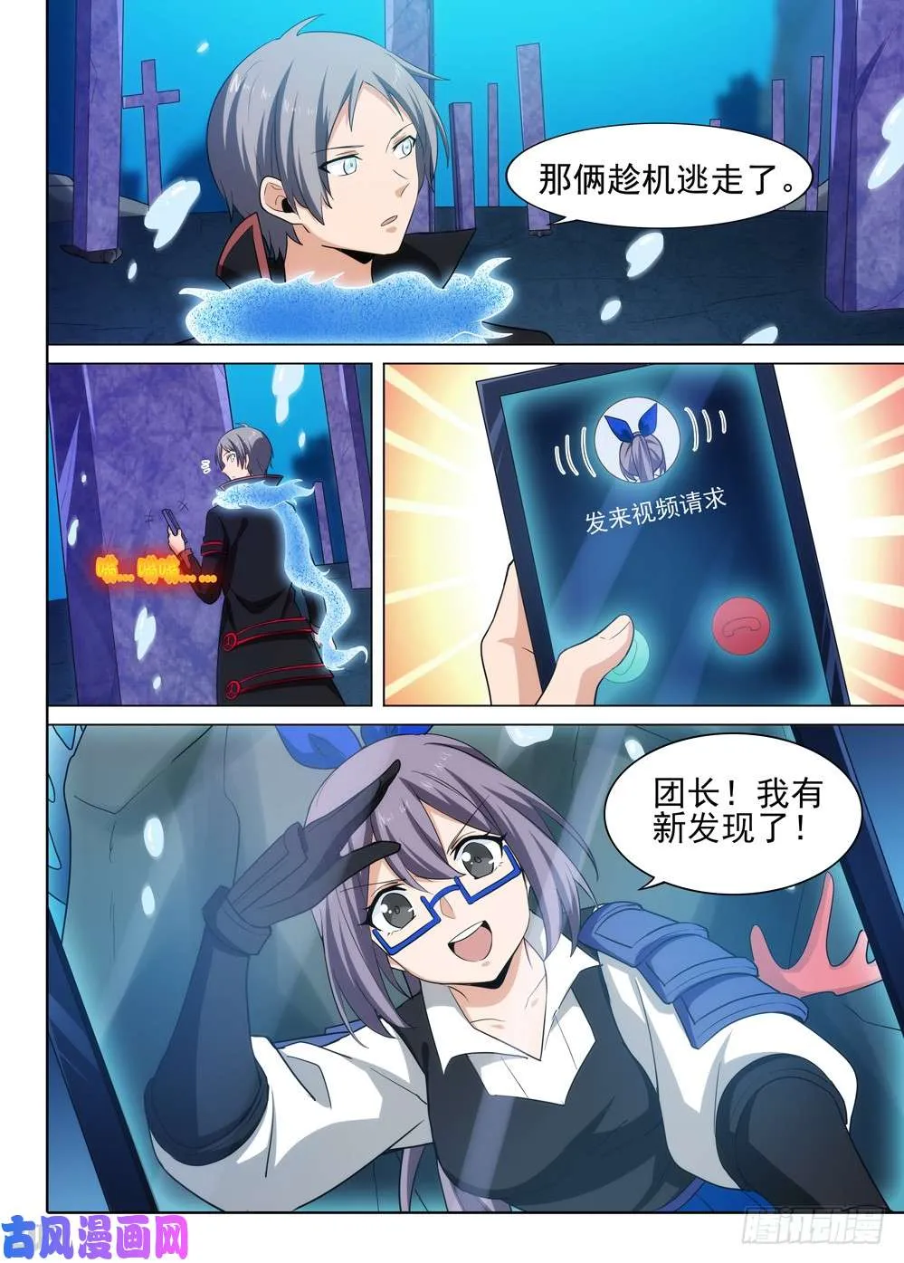第524墓：意外的敌人 第9页