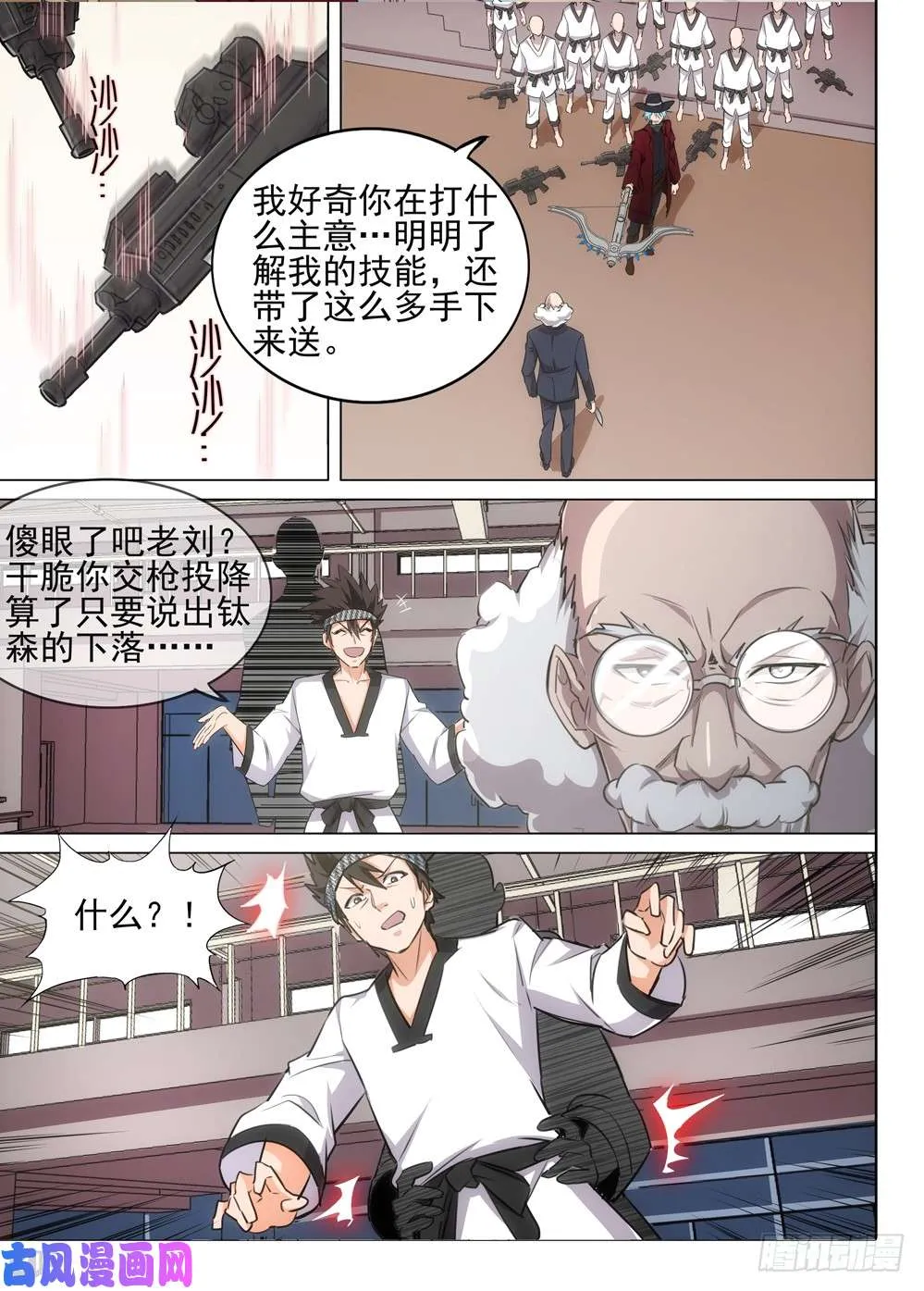 第526墓：讯问 第12页
