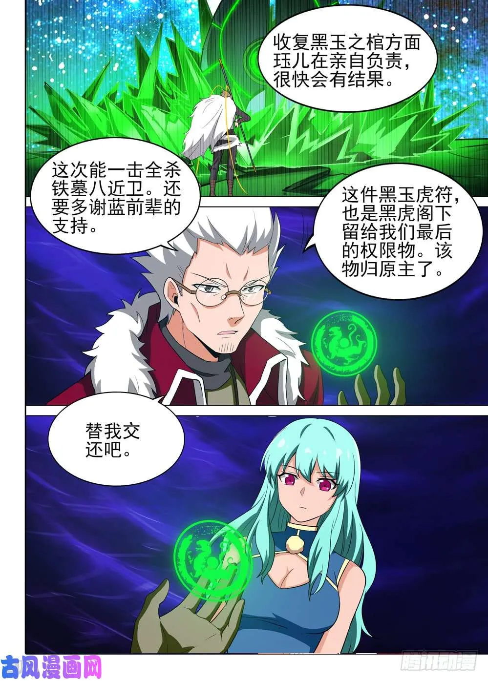 第526墓：讯问 第7页