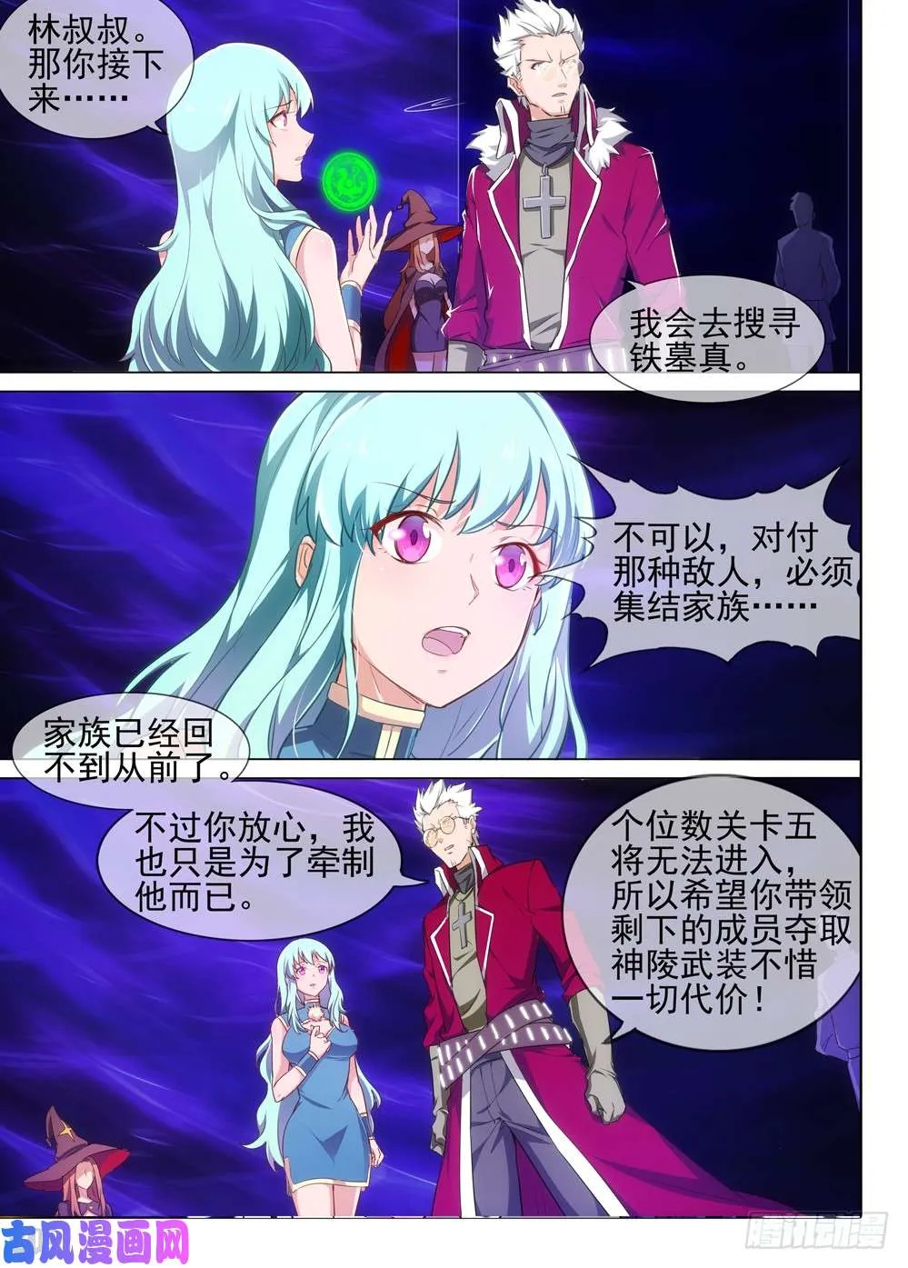 第526墓：讯问 第8页