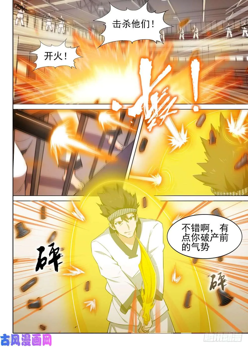 第526墓：讯问 第9页