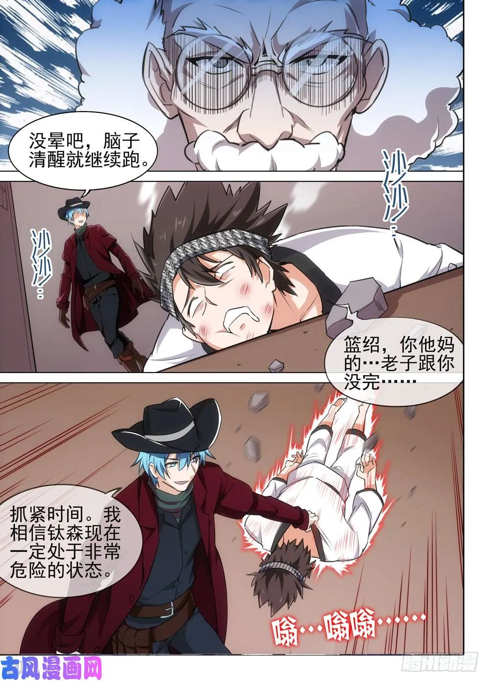 第526墓：讯问 第14页