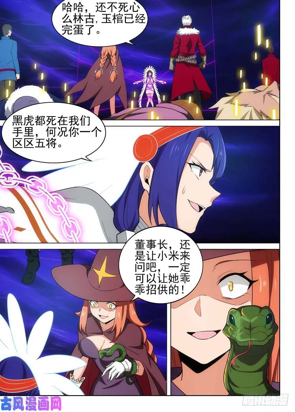 第526墓：讯问 第2页