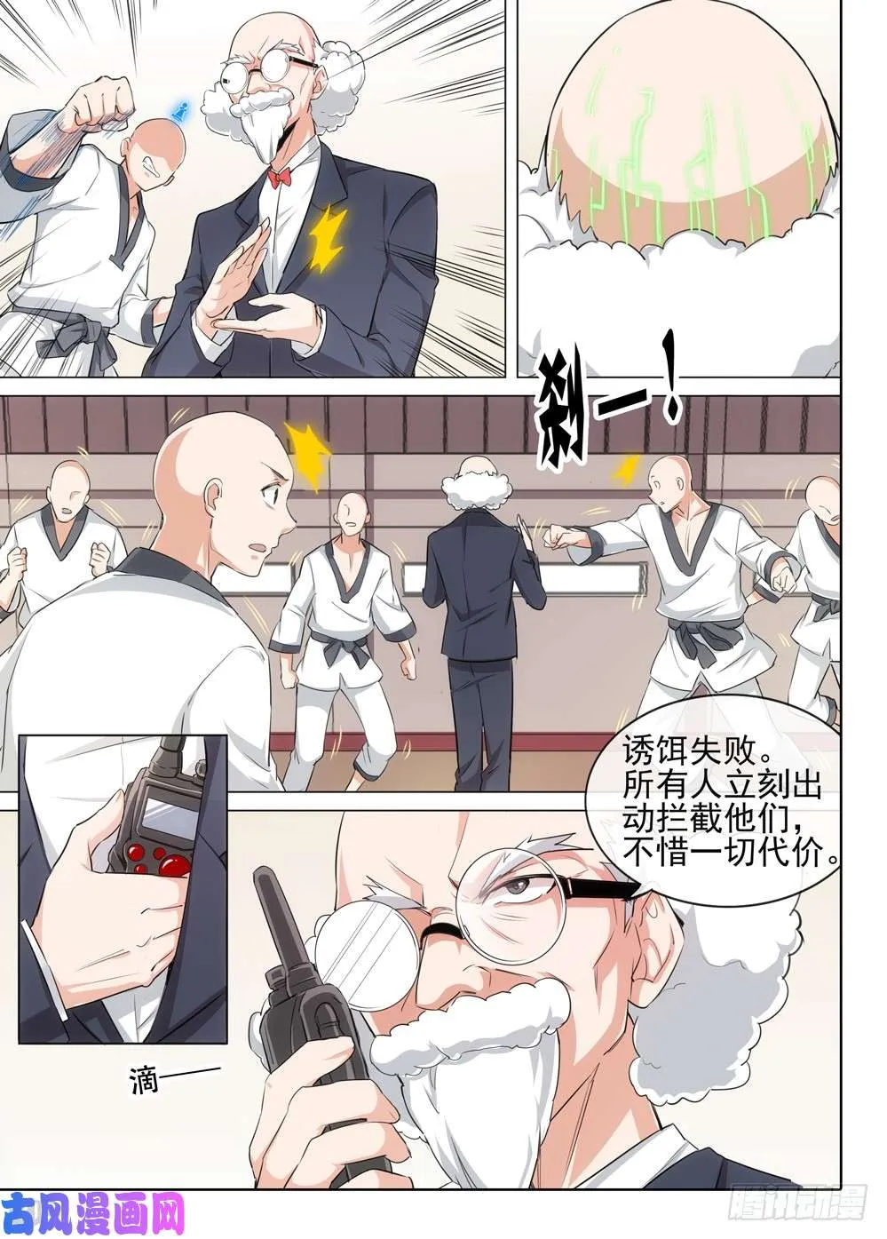 第527墓：寄生 第4页