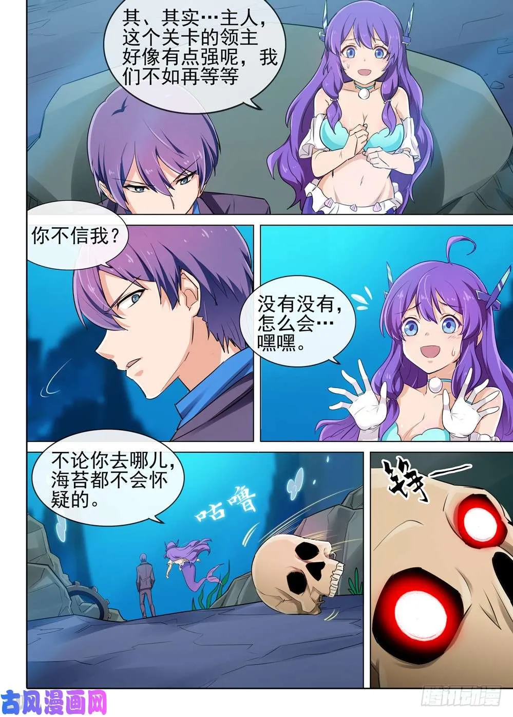 第527墓：寄生 第7页