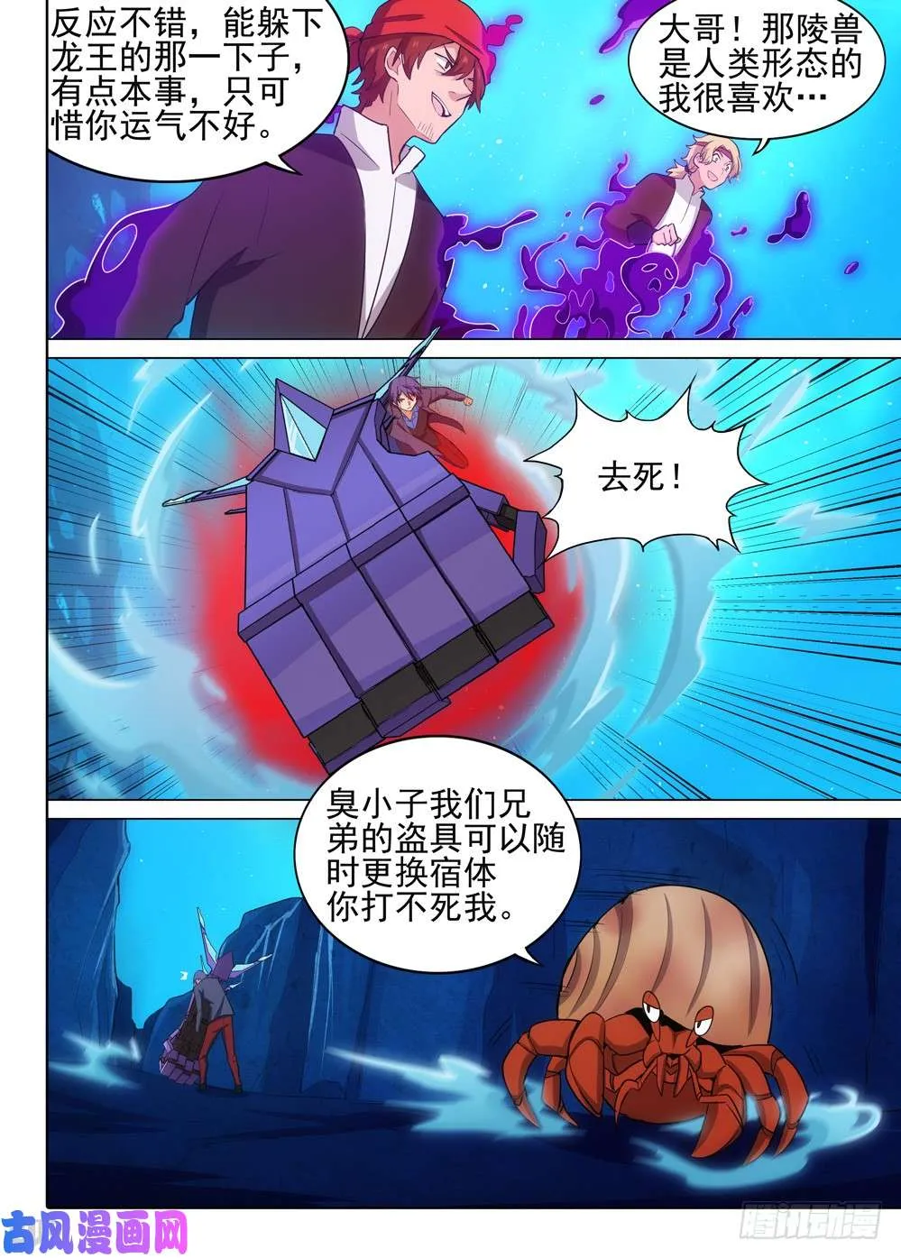 第527墓：寄生 第9页
