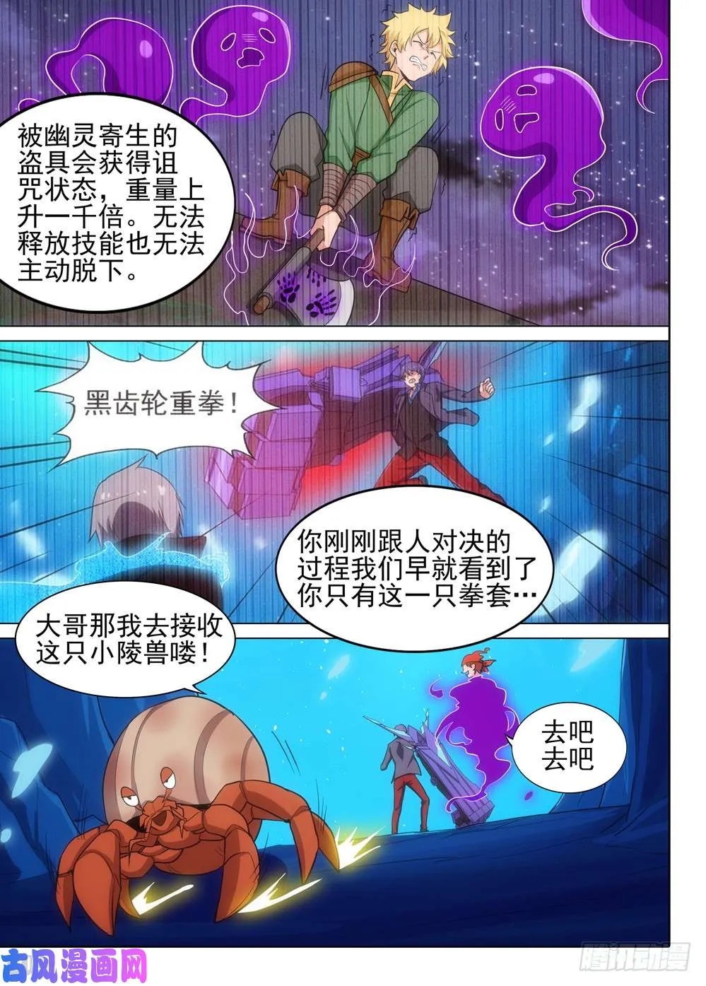 第527墓：寄生 第12页