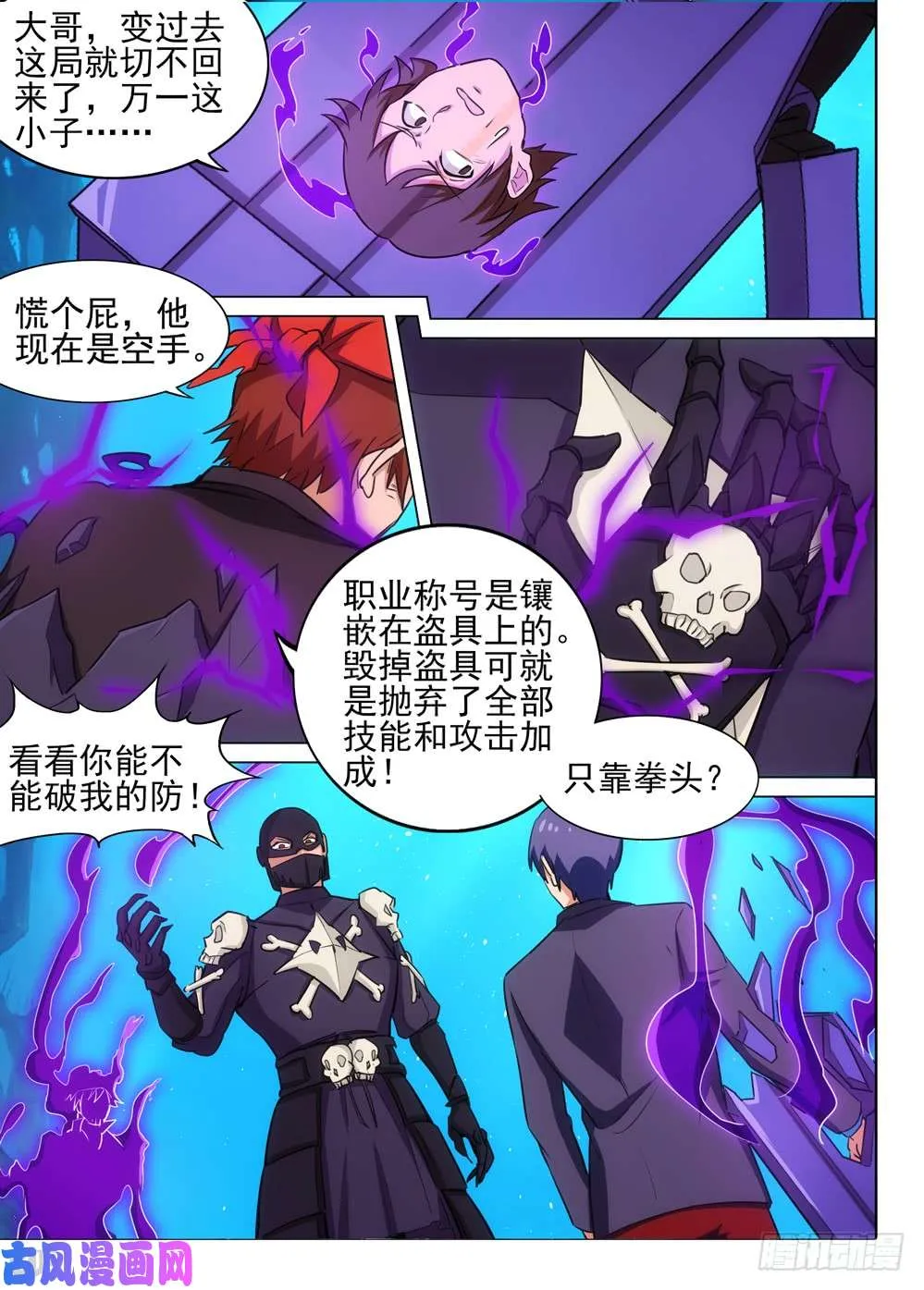第528墓：战斗的理由 第8页