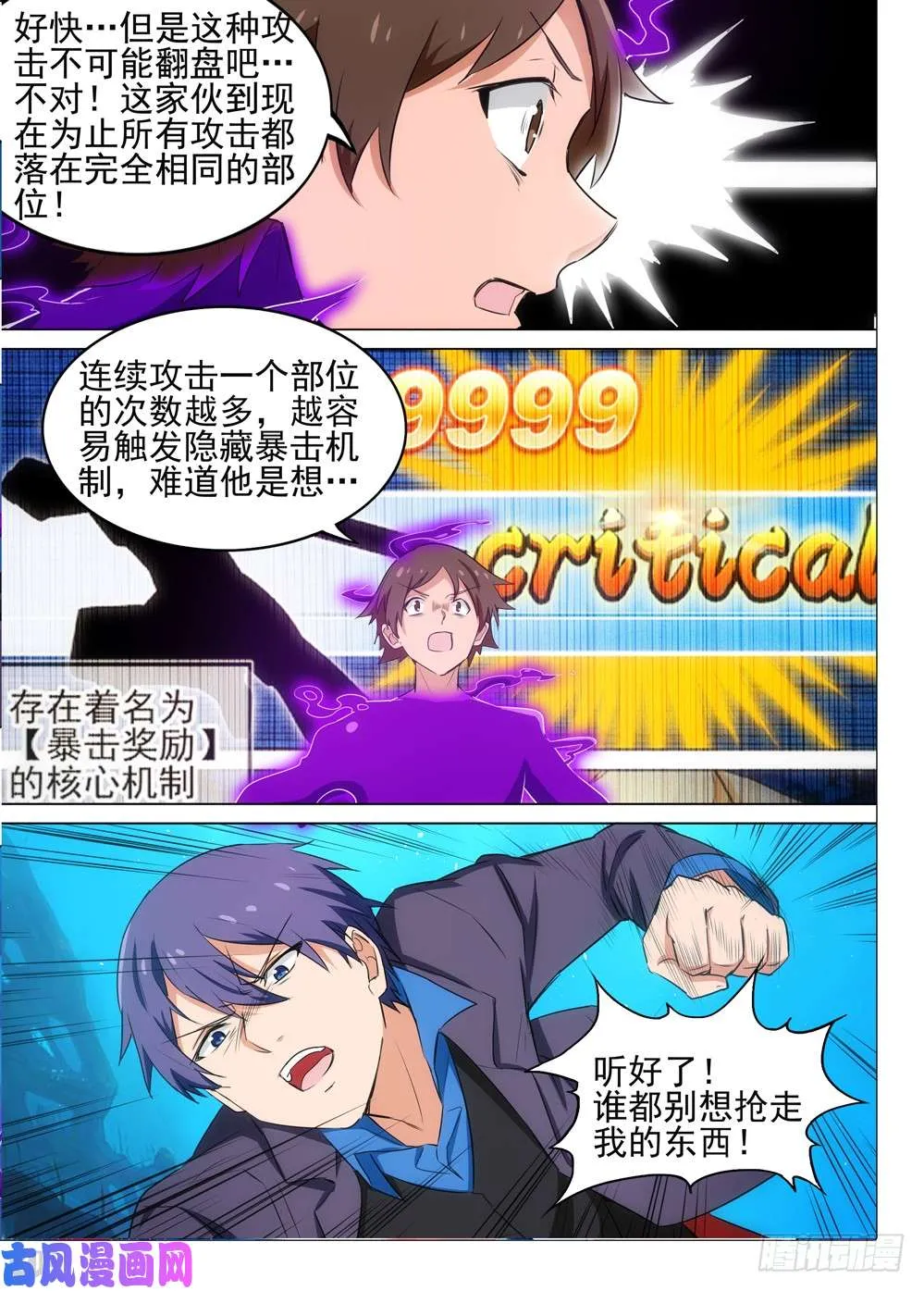 第528墓：战斗的理由 第14页