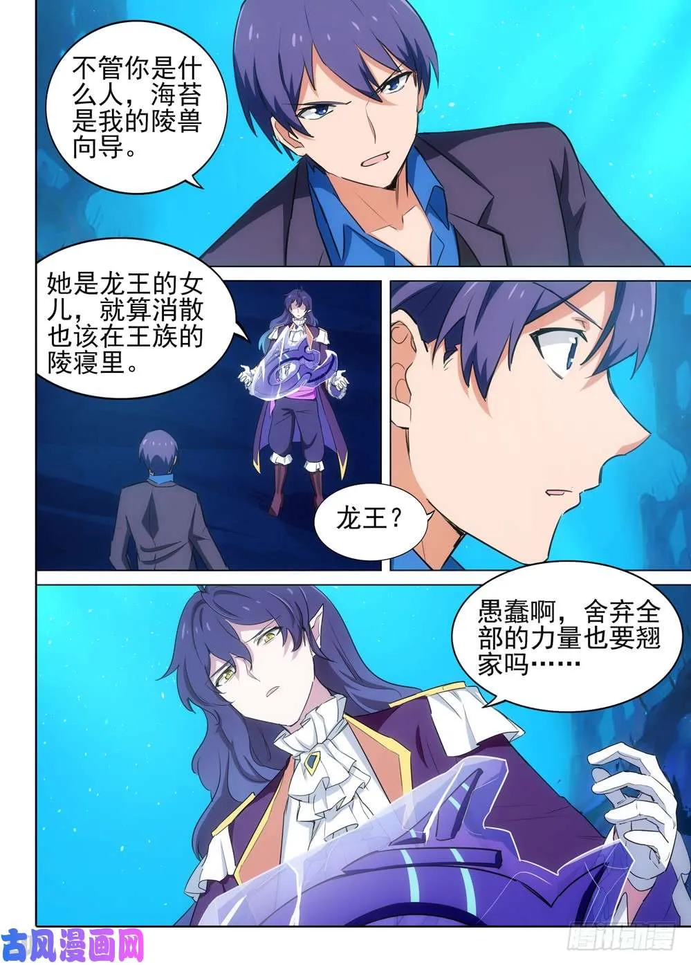 第529墓：公主 第9页