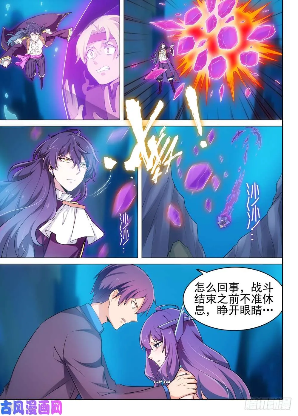 第529墓：公主 第6页