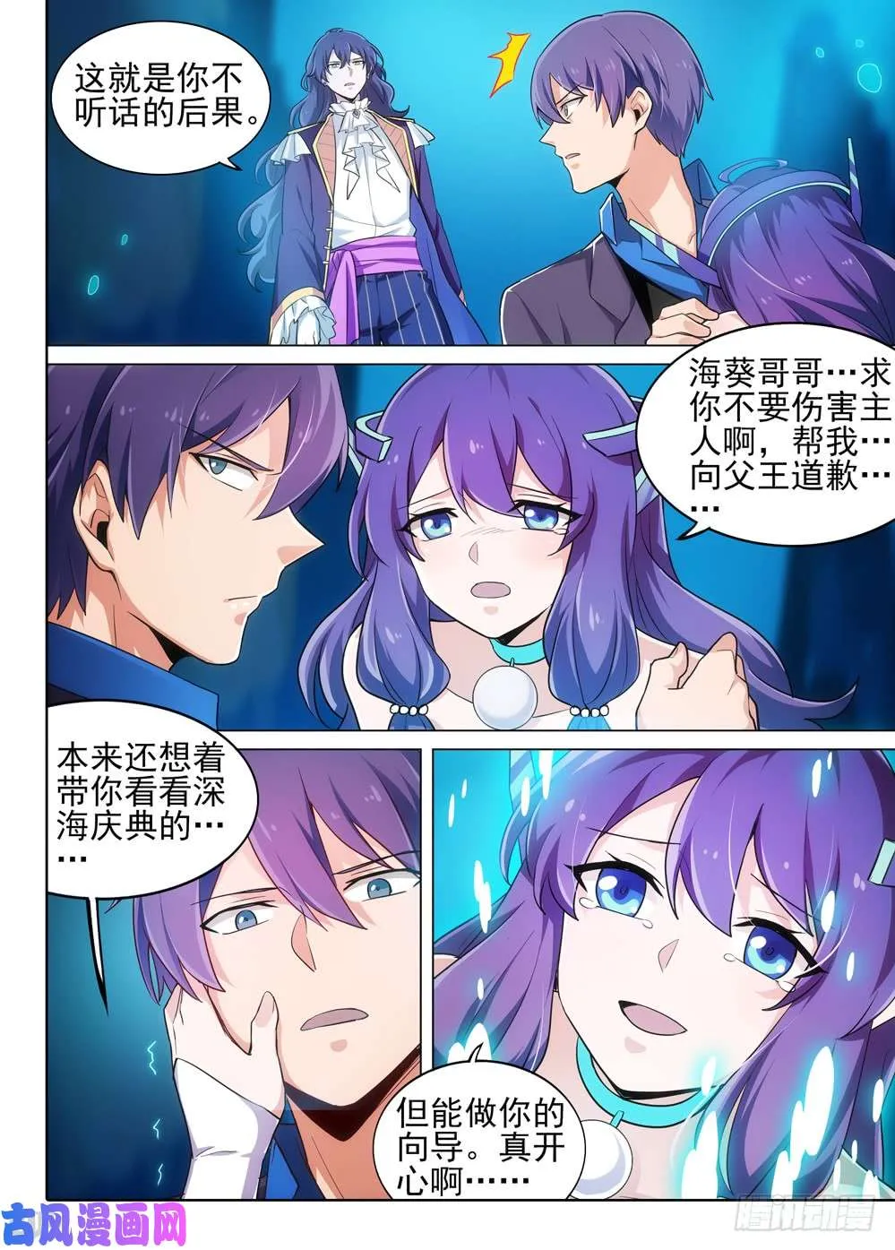 第529墓：公主 第7页