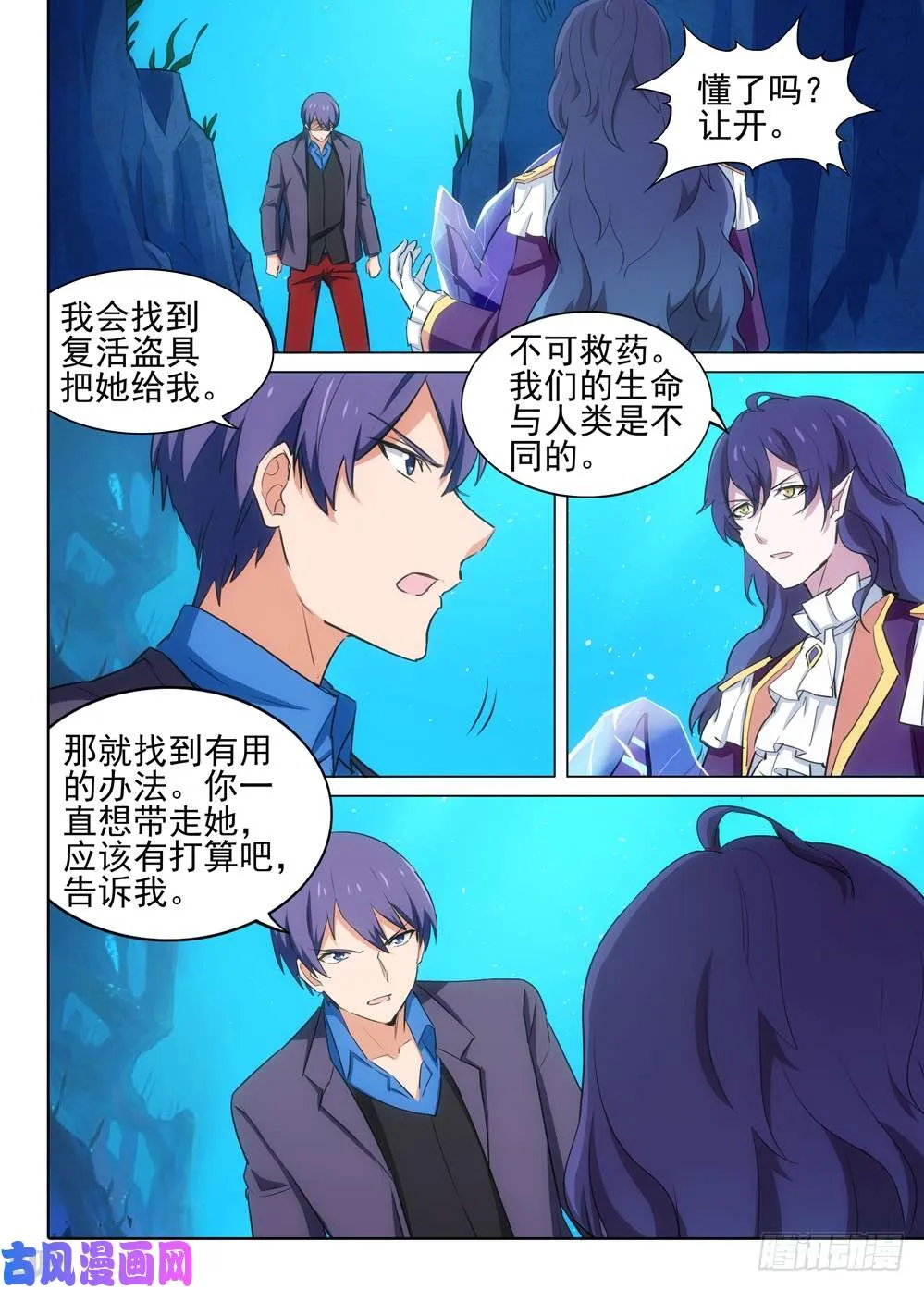 第529墓：公主 第13页