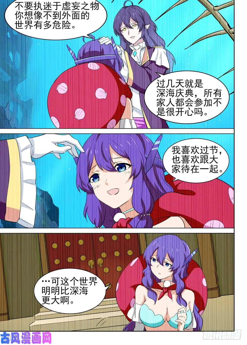 第529墓：公主 第12页