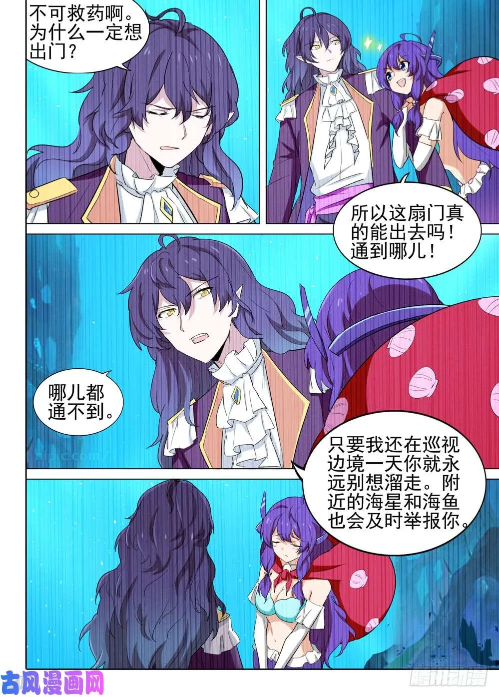 第529墓：公主 第11页