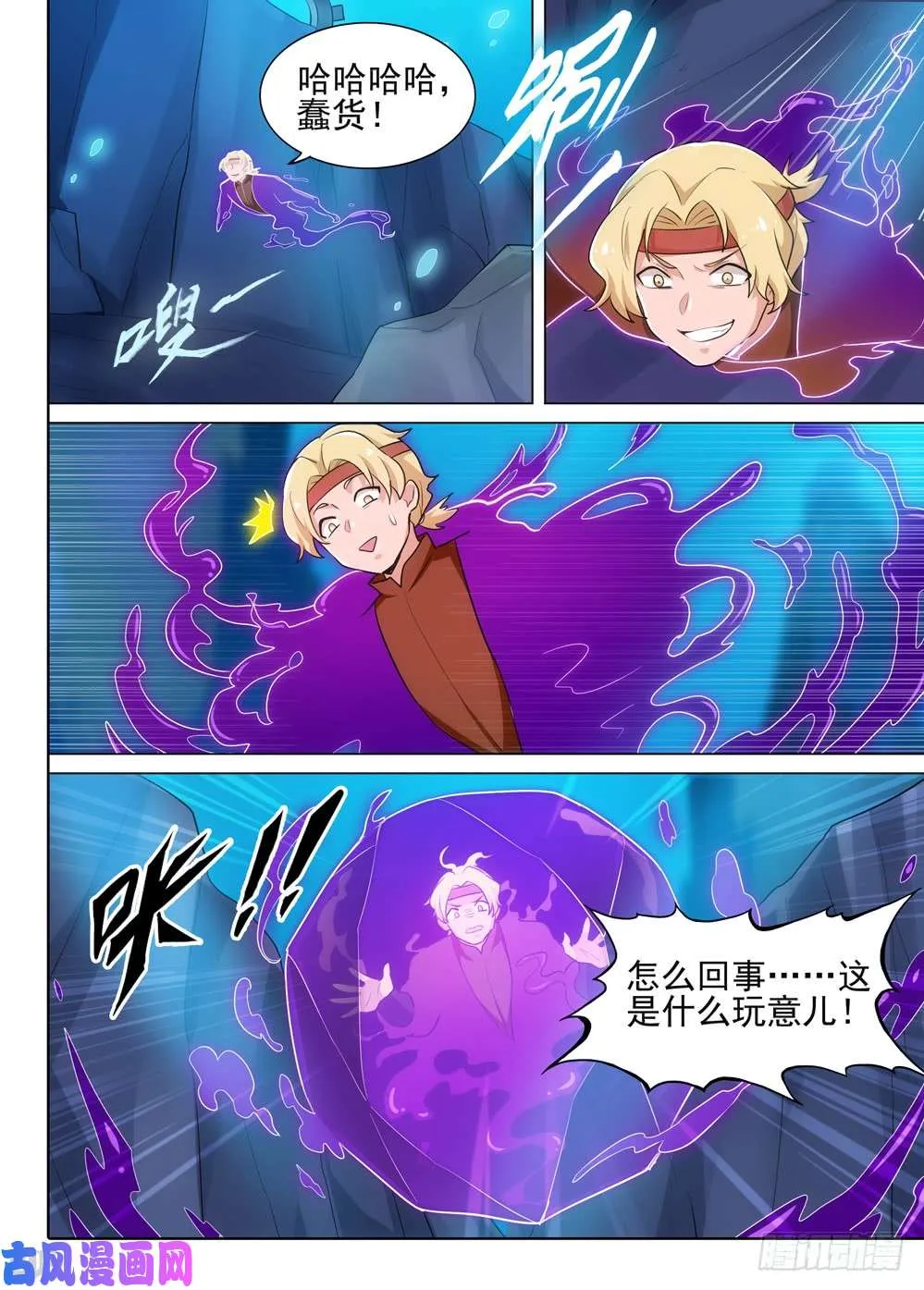 第529墓：公主 第5页