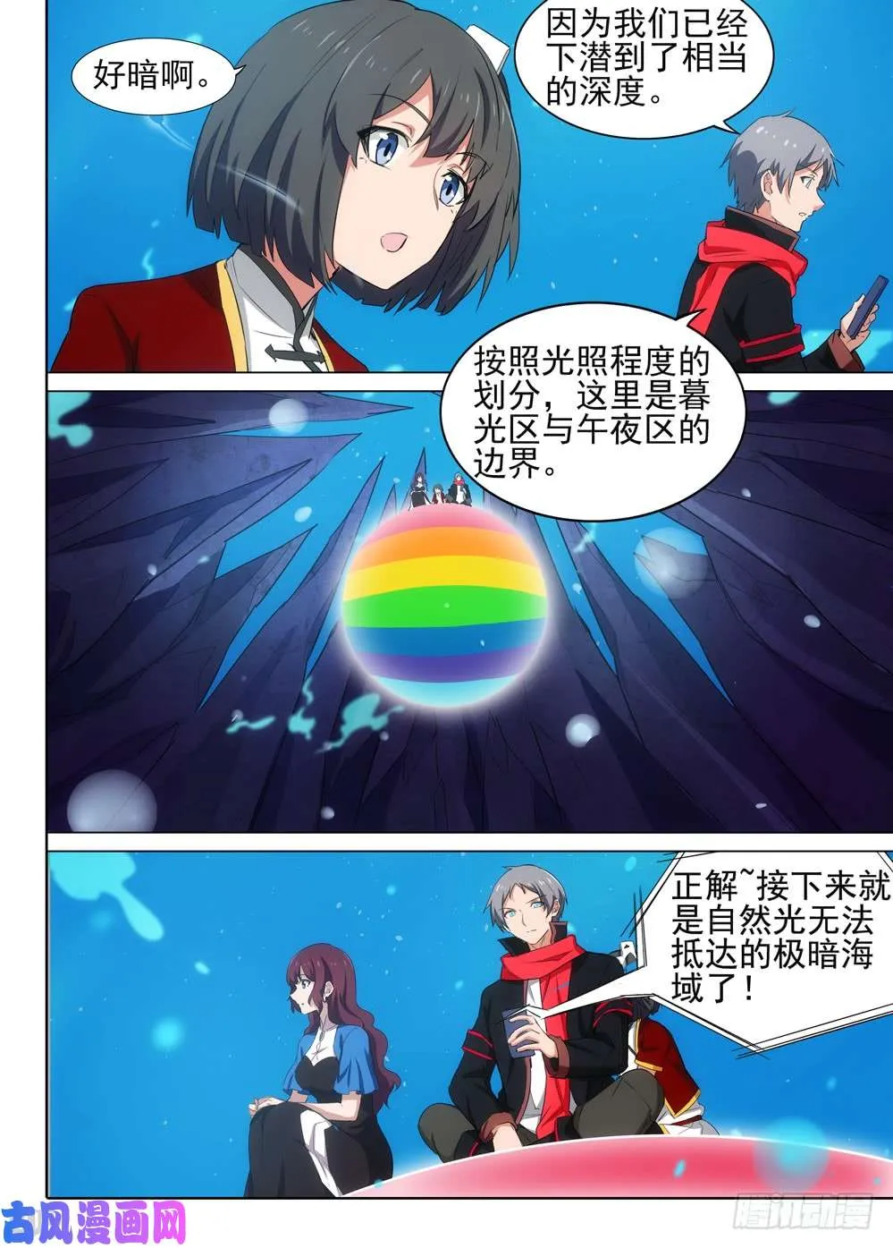 第530墓：幽蓝深处 第1页
