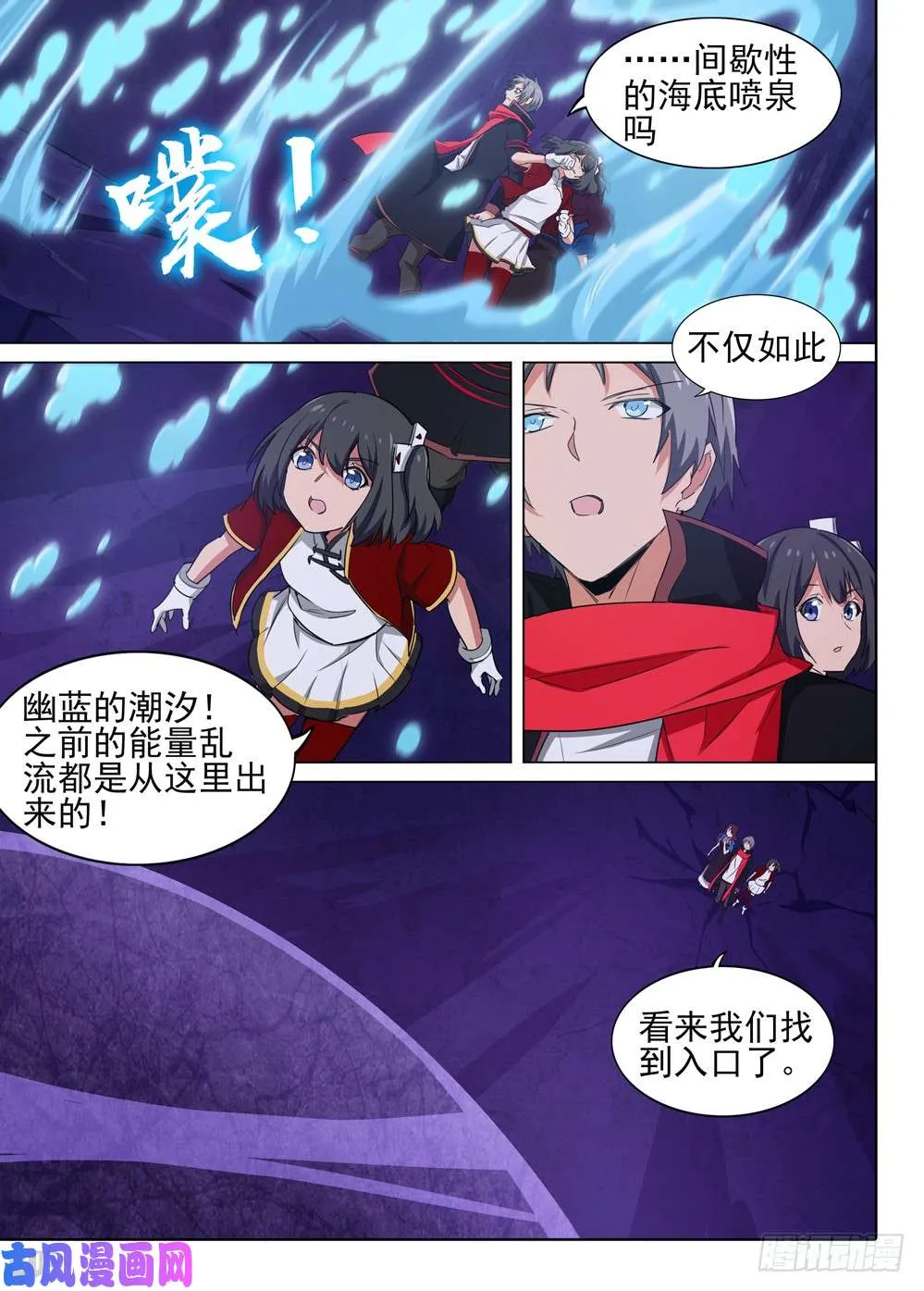 第530墓：幽蓝深处 第6页