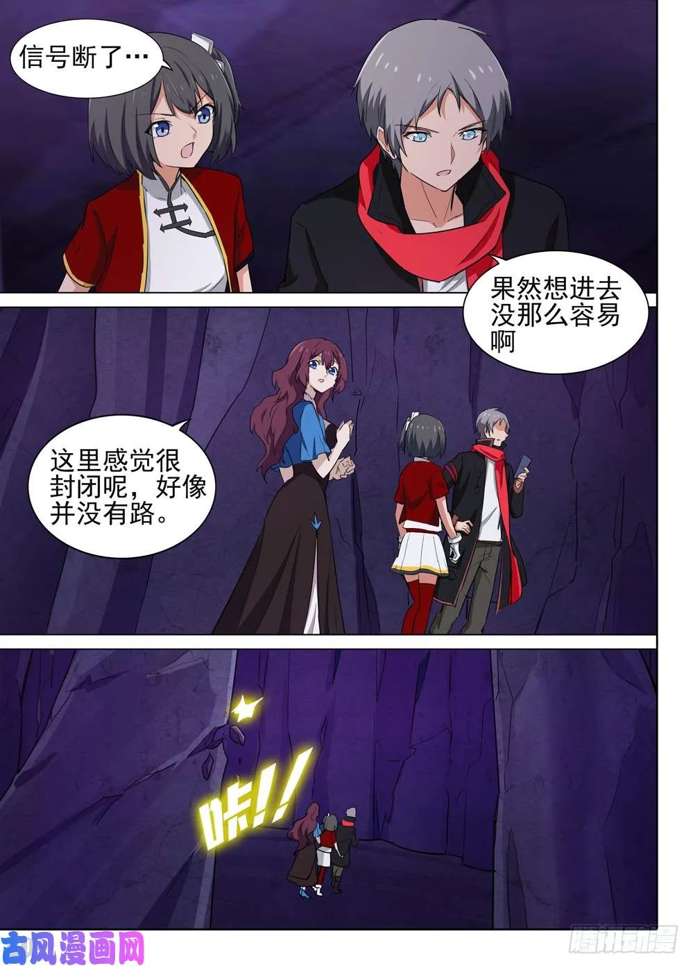 第530墓：幽蓝深处 第4页