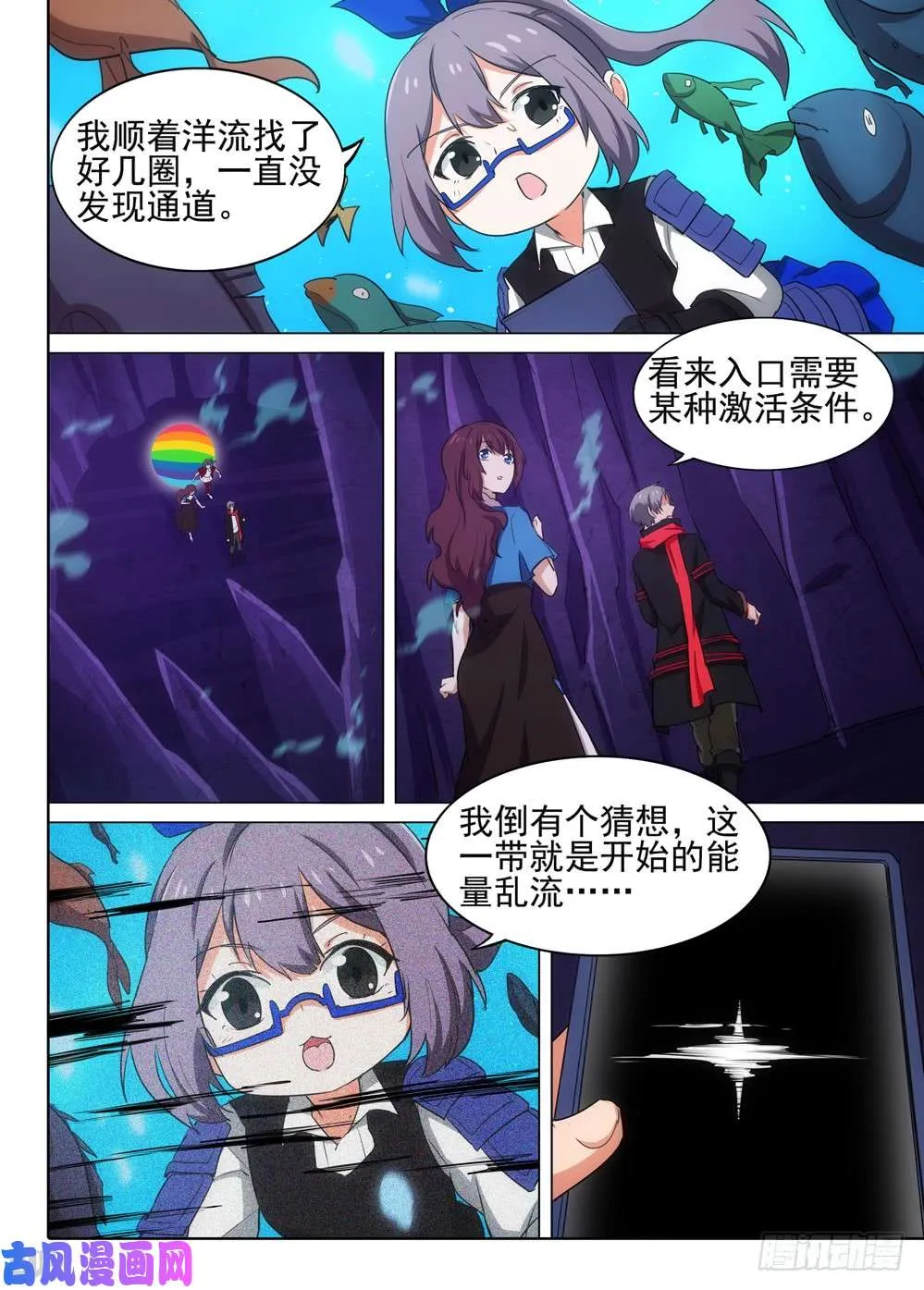 第530墓：幽蓝深处 第3页