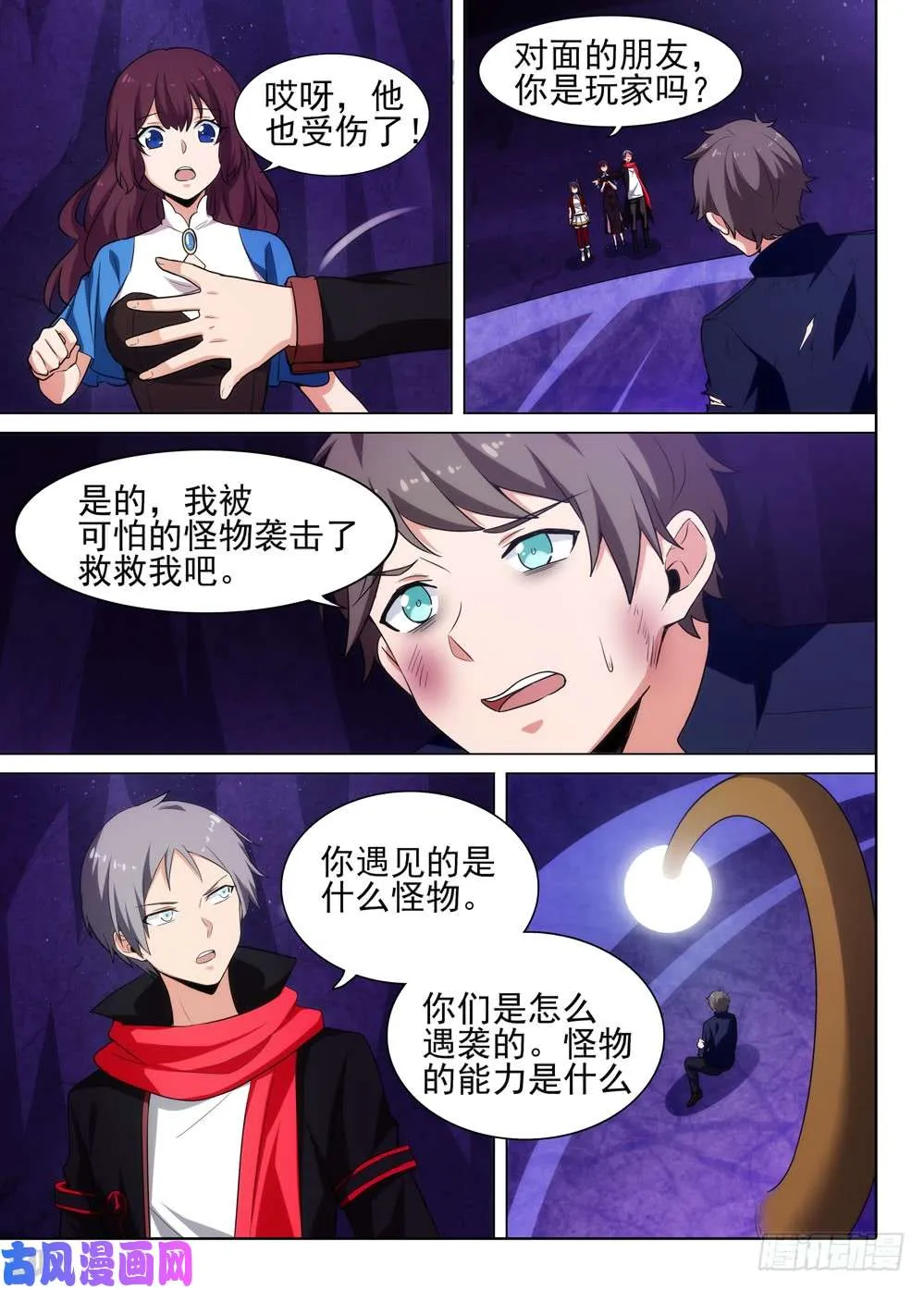 第530墓：幽蓝深处 第8页