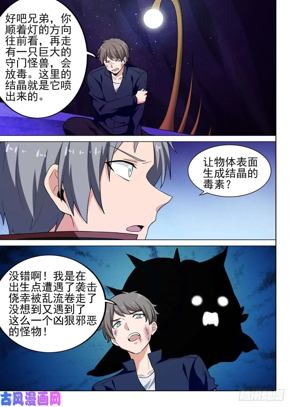 第530墓：幽蓝深处 第10页