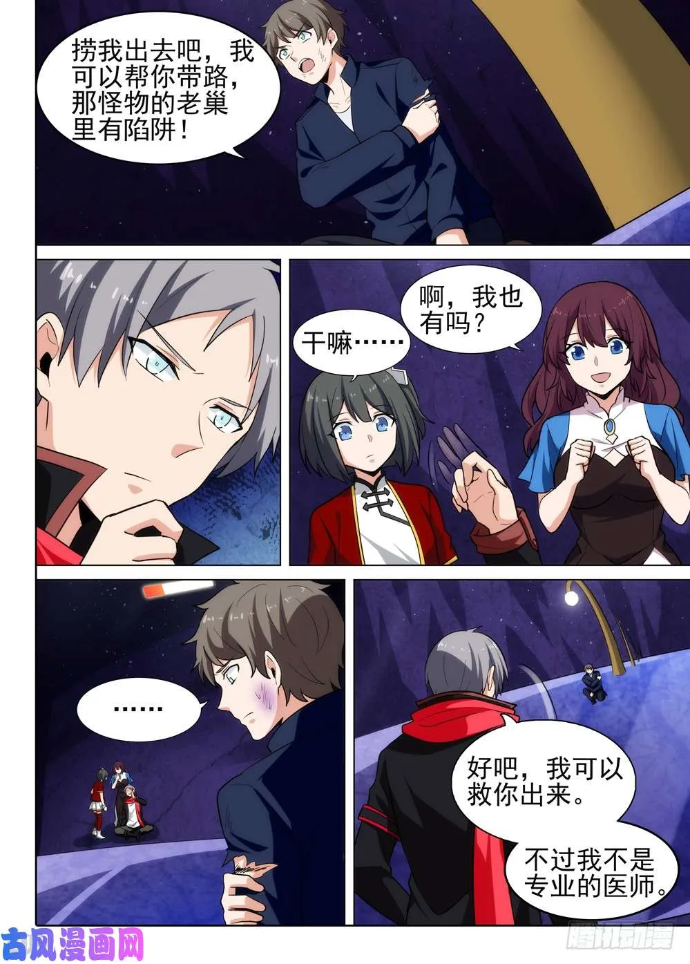 第530墓：幽蓝深处 第11页
