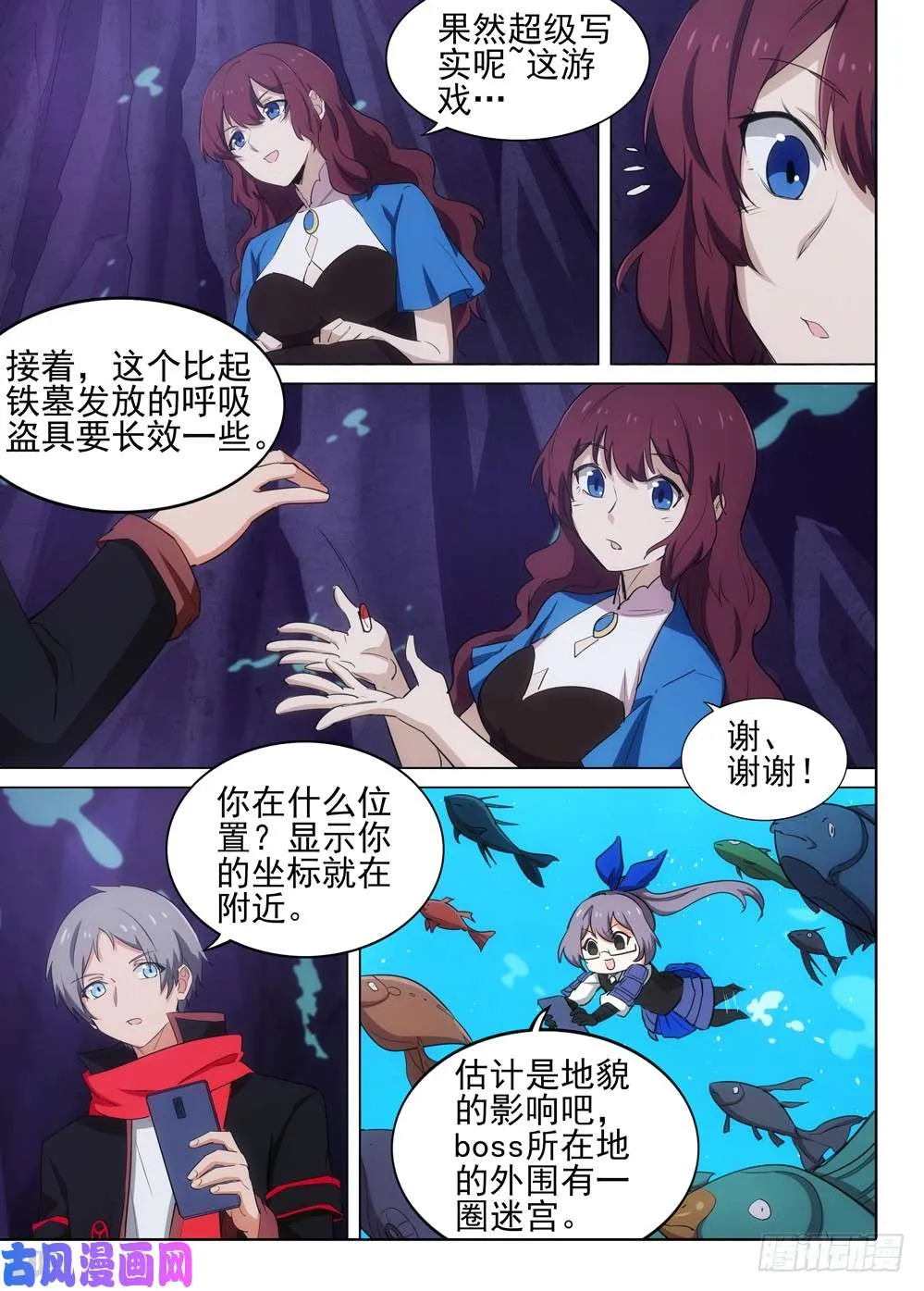 第530墓：幽蓝深处 第2页