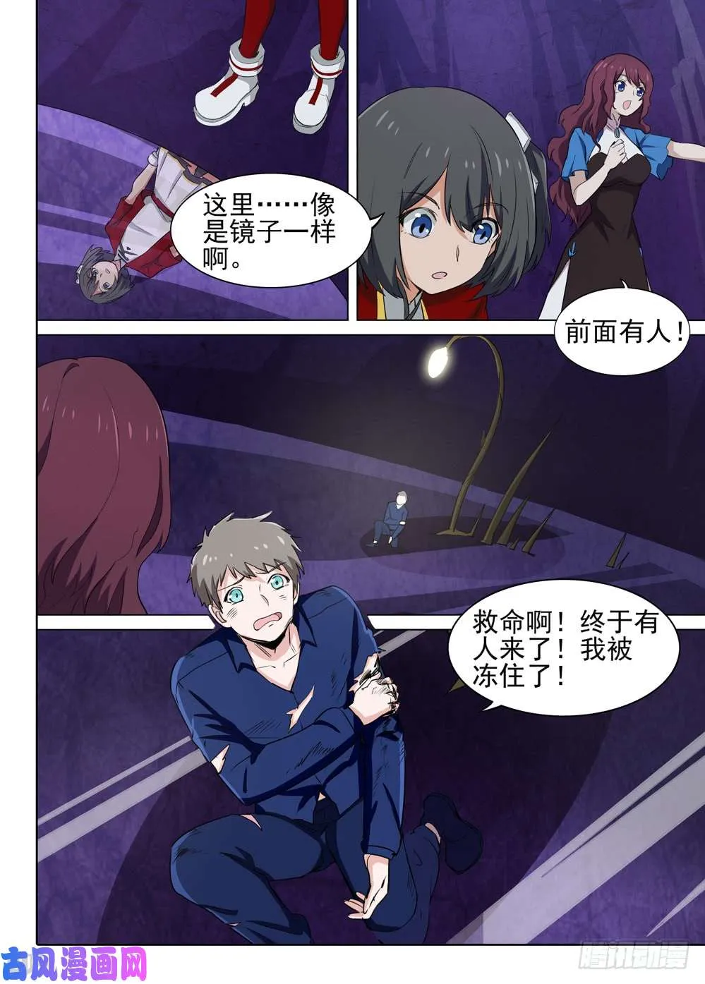 第530墓：幽蓝深处 第7页