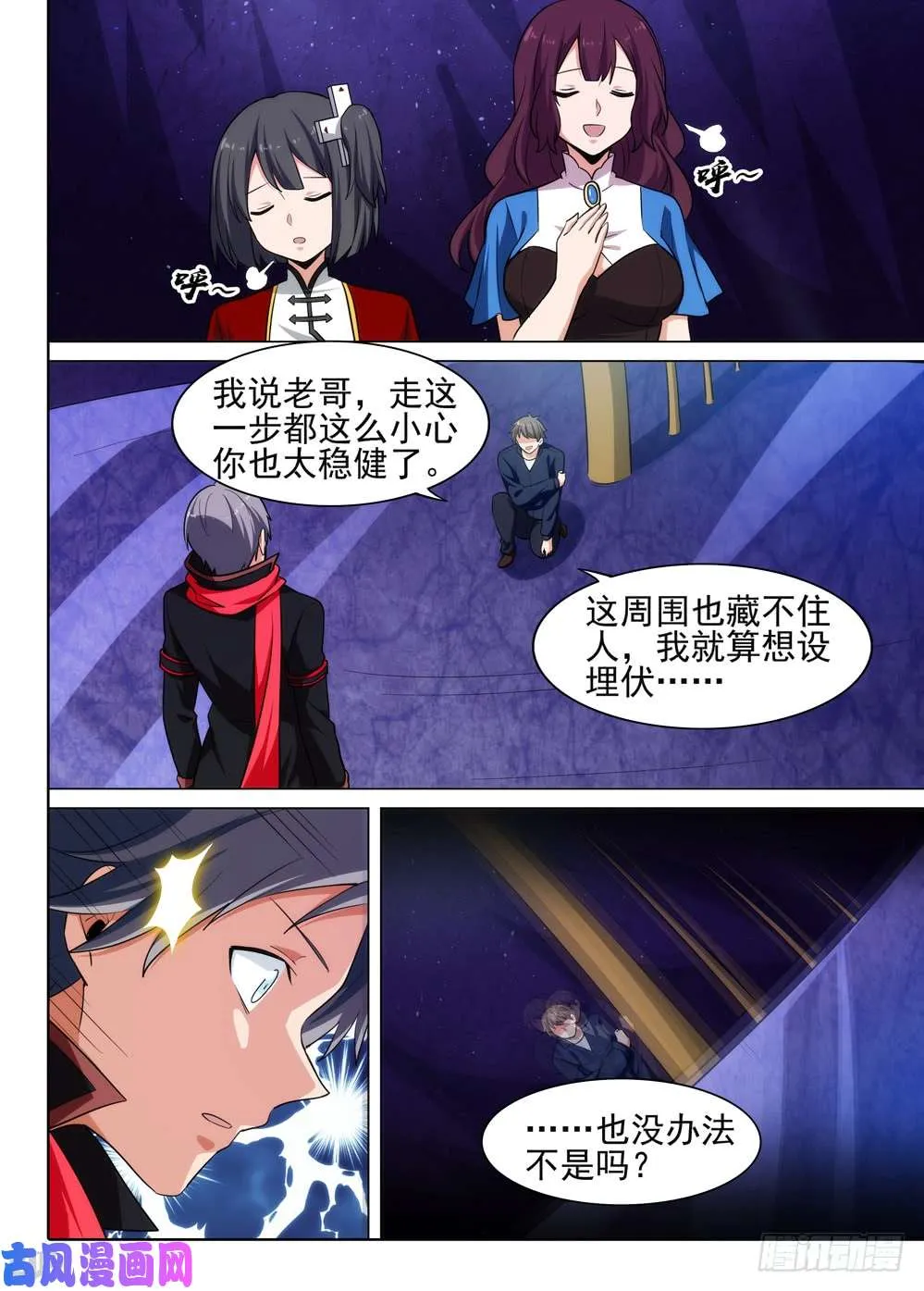 第530墓：幽蓝深处 第13页