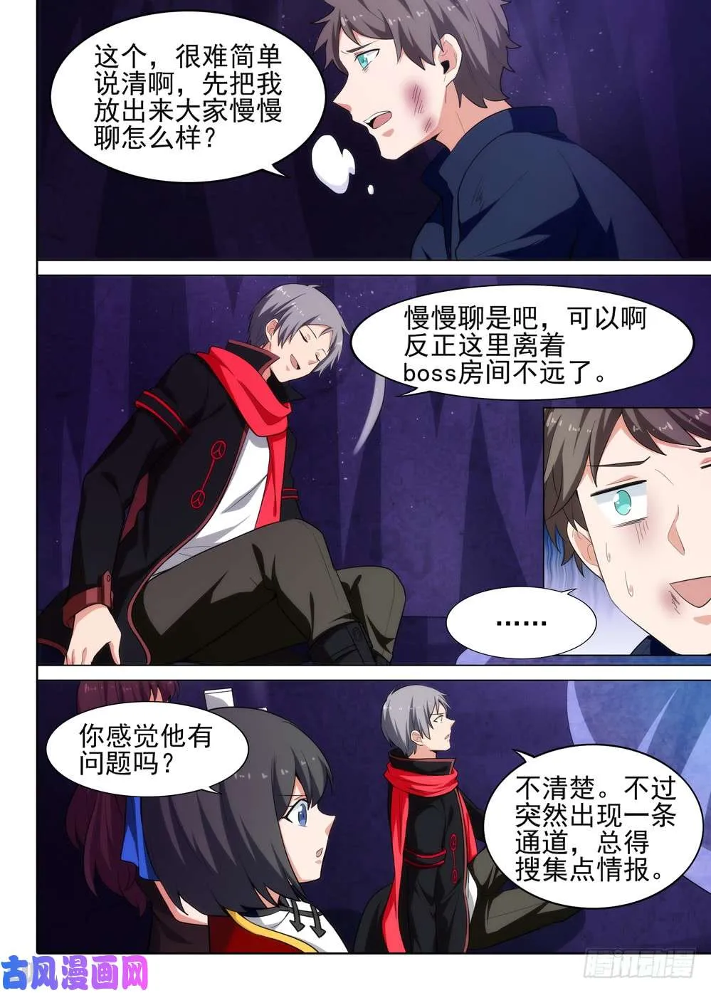 第530墓：幽蓝深处 第9页