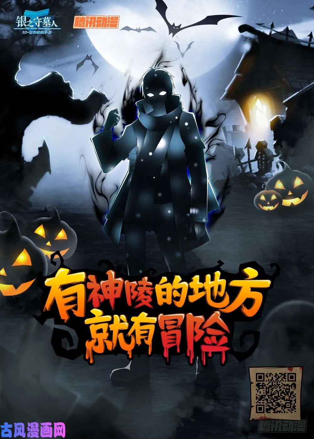 第530墓：幽蓝深处 第15页