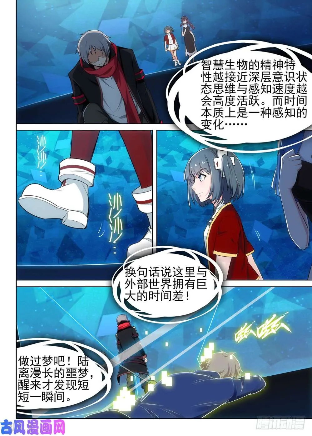 第531墓：影 第7页