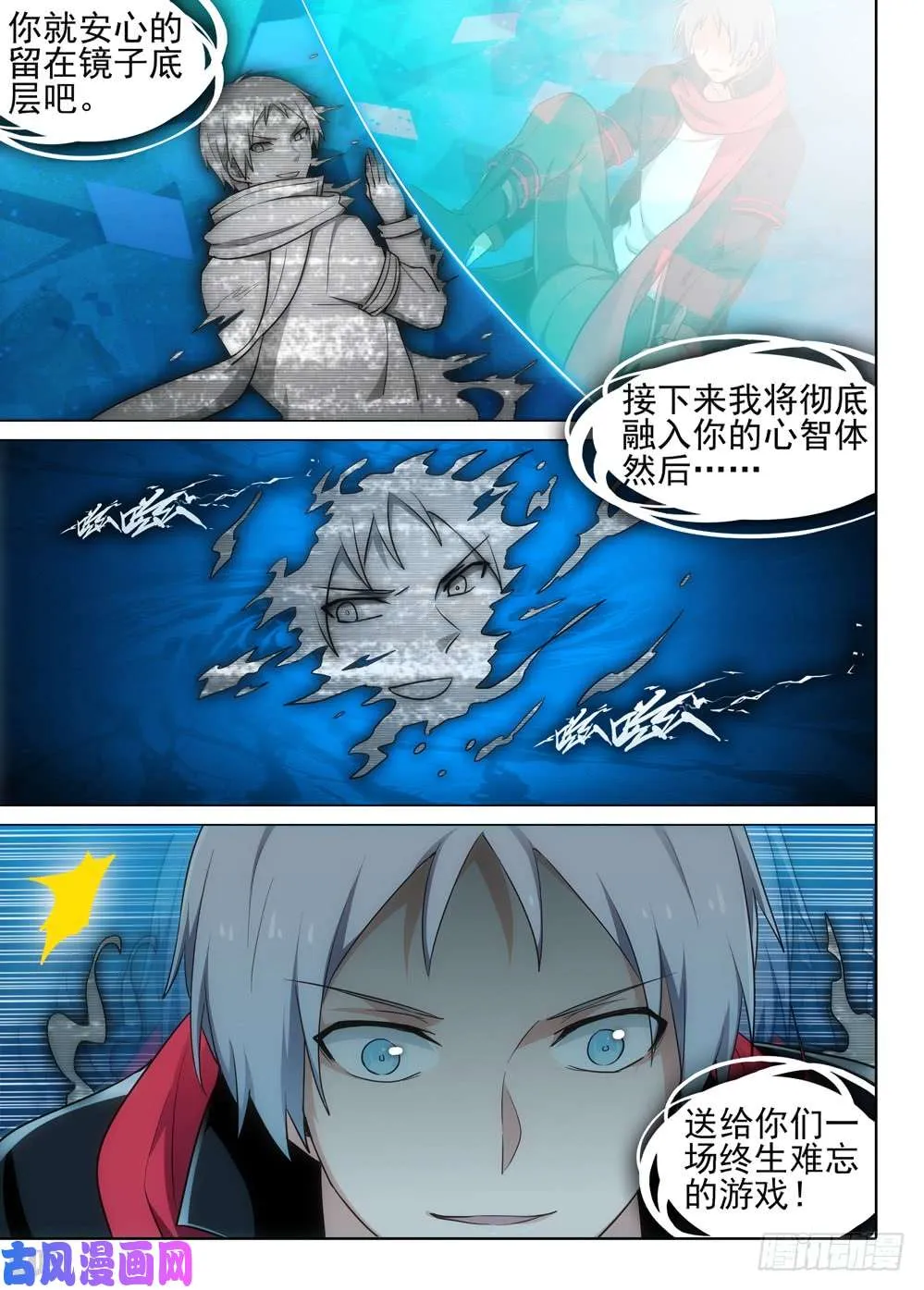 第531墓：影 第10页
