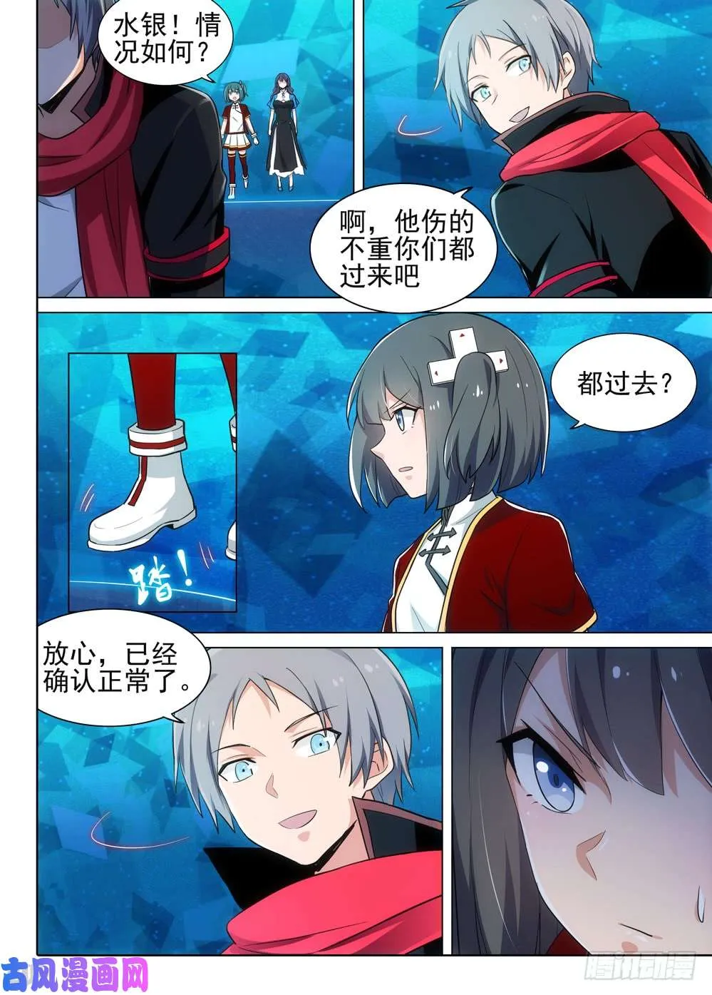 第531墓：影 第11页