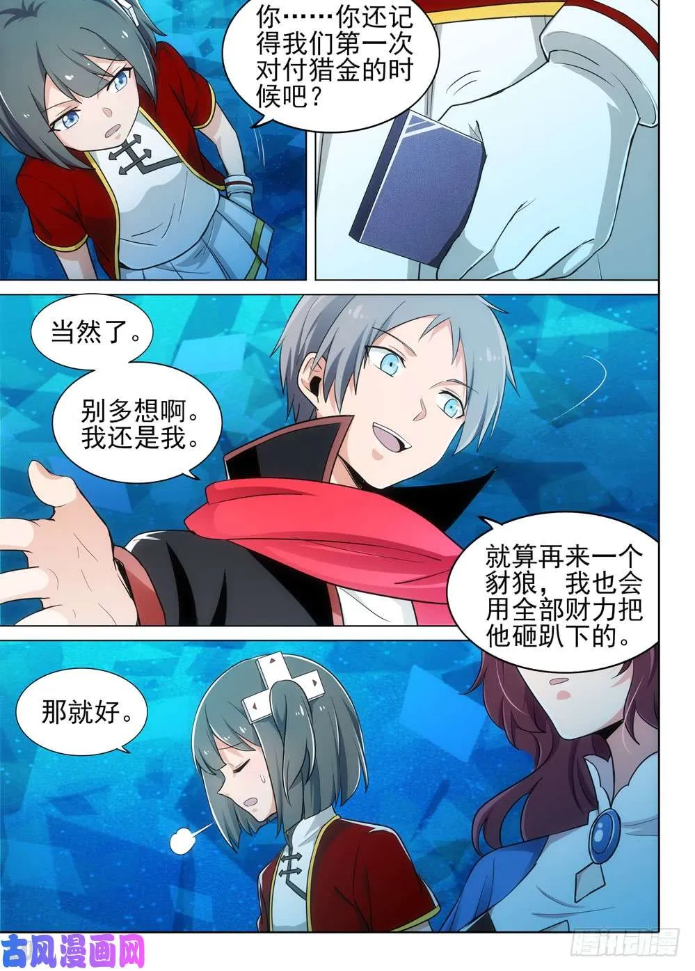 第531墓：影 第12页