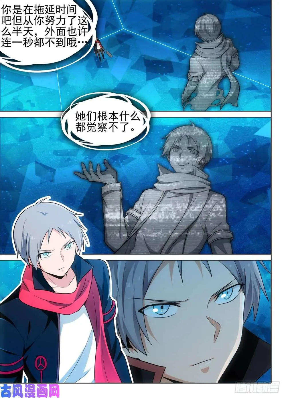 第531墓：影 第8页