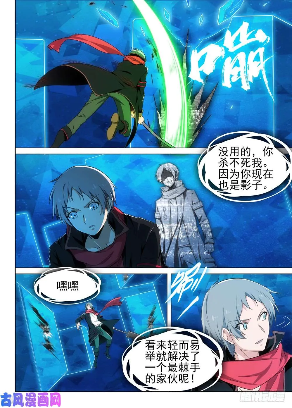 第531墓：影 第3页