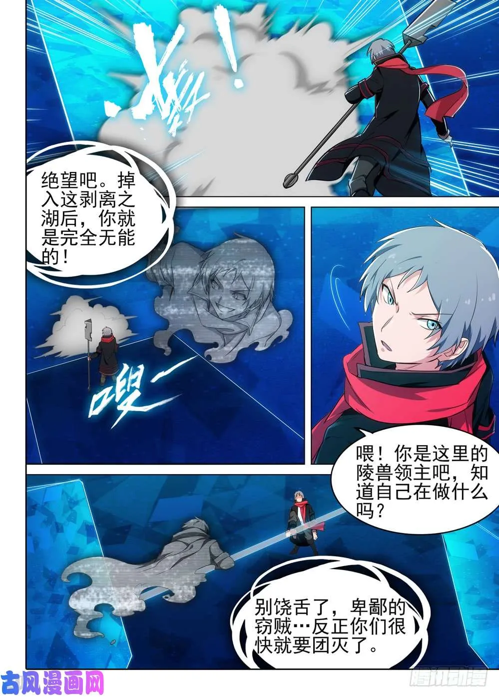 第531墓：影 第5页
