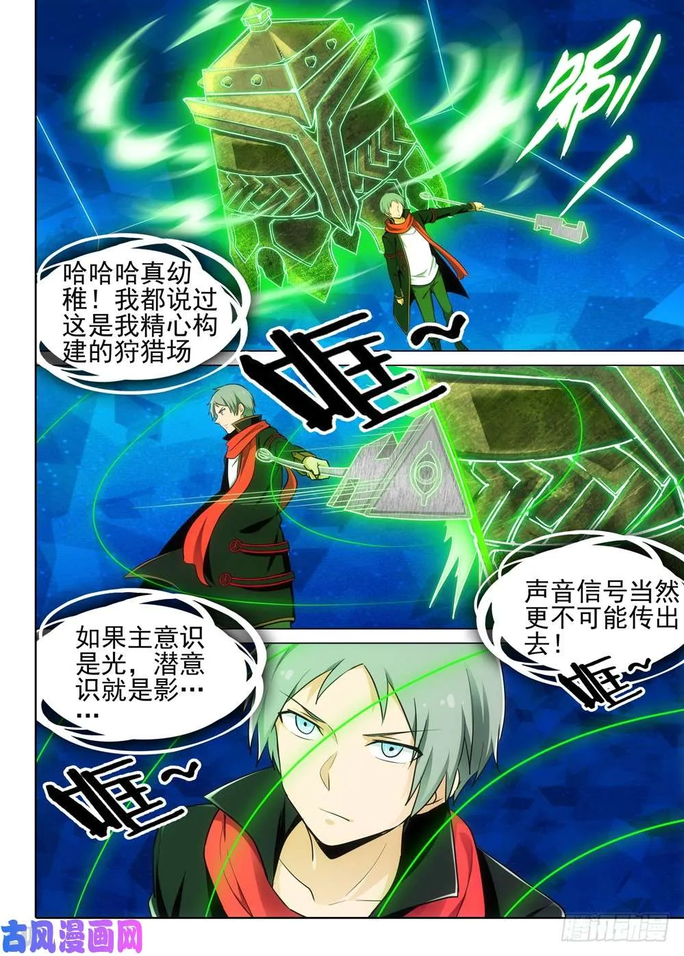 第531墓：影 第9页