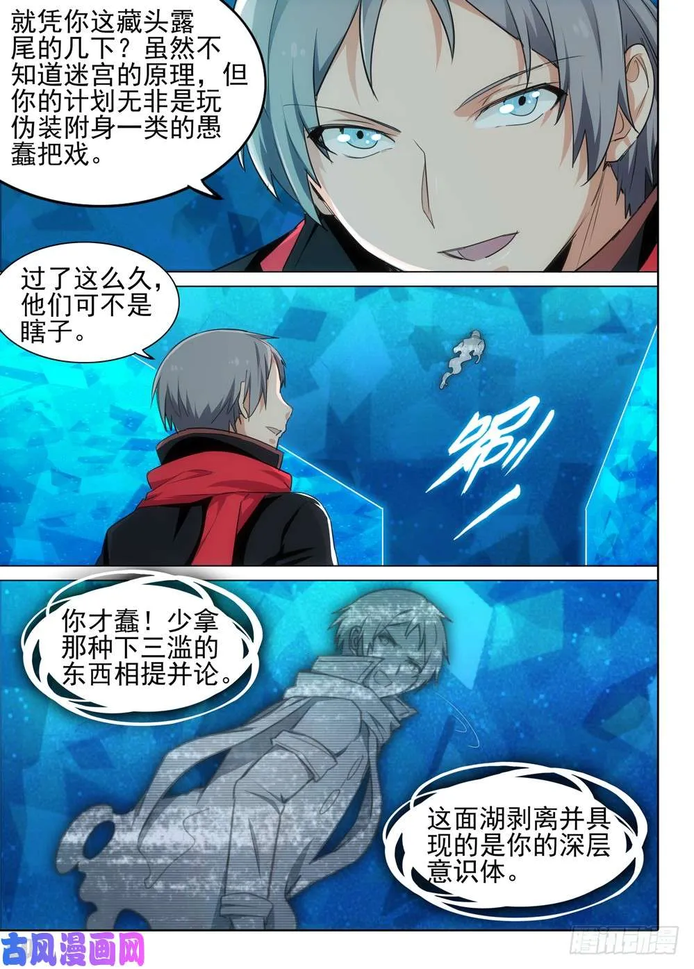 第531墓：影 第6页