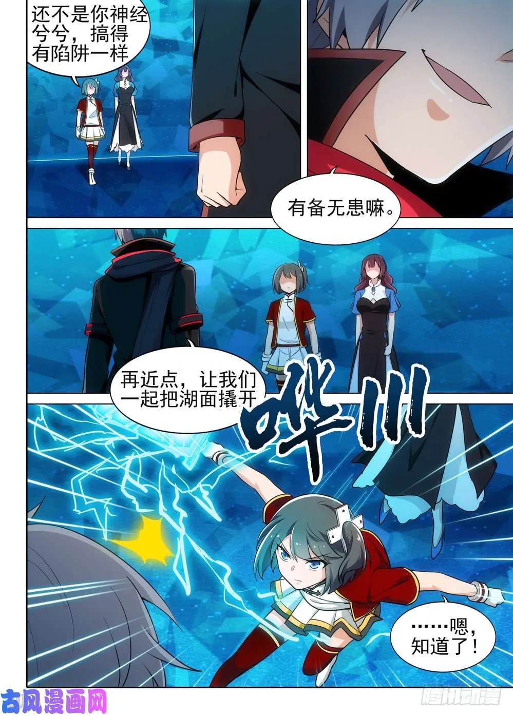 第531墓：影 第13页