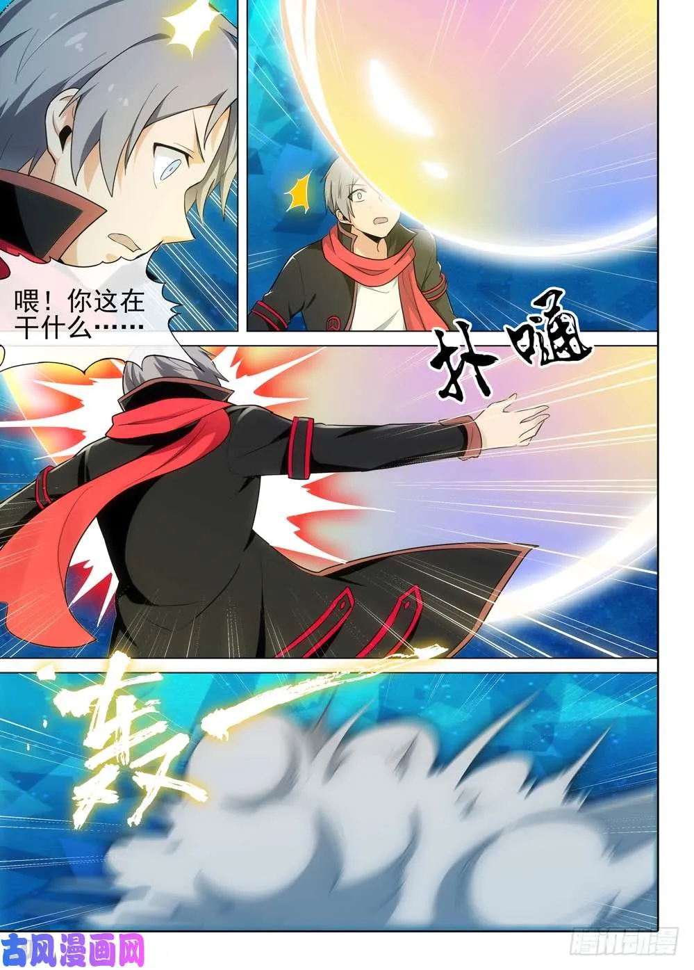 第531墓：影 第14页