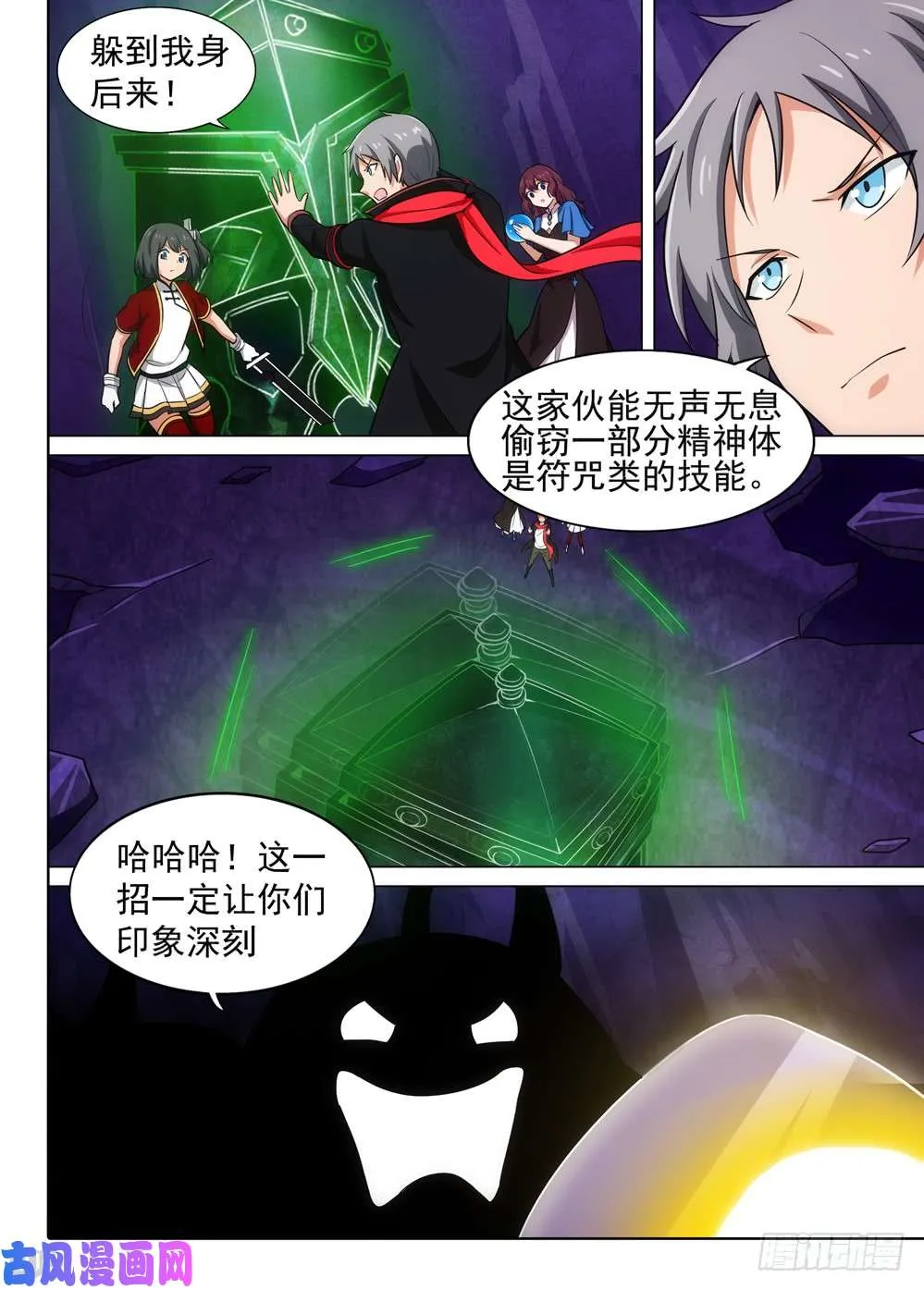 第533墓：心灵感染 第3页