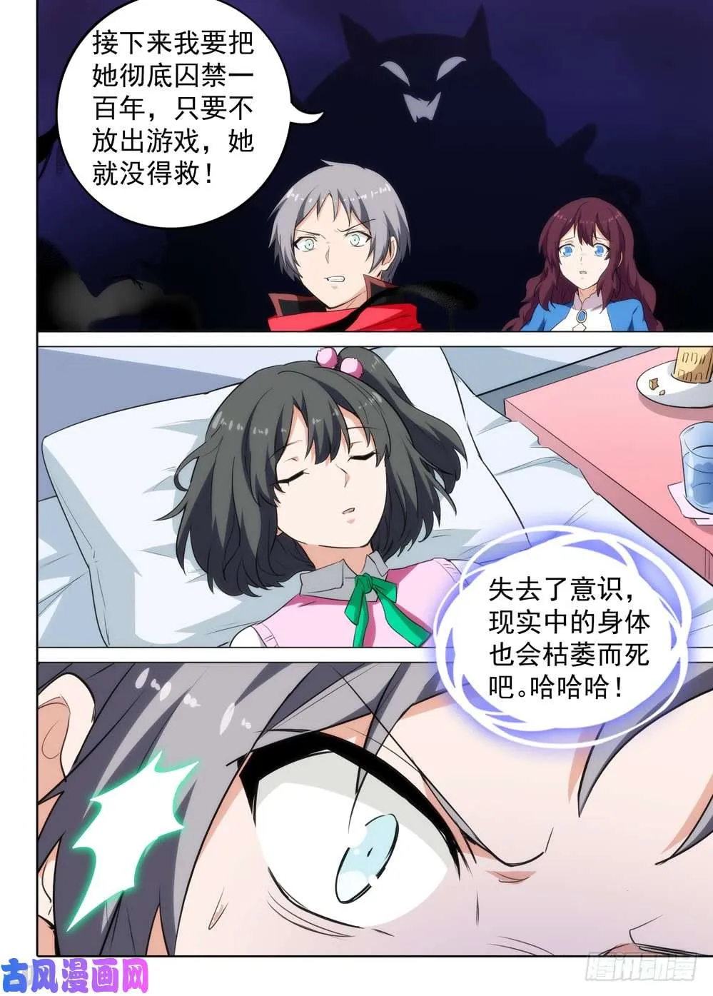 第533墓：心灵感染 第15页