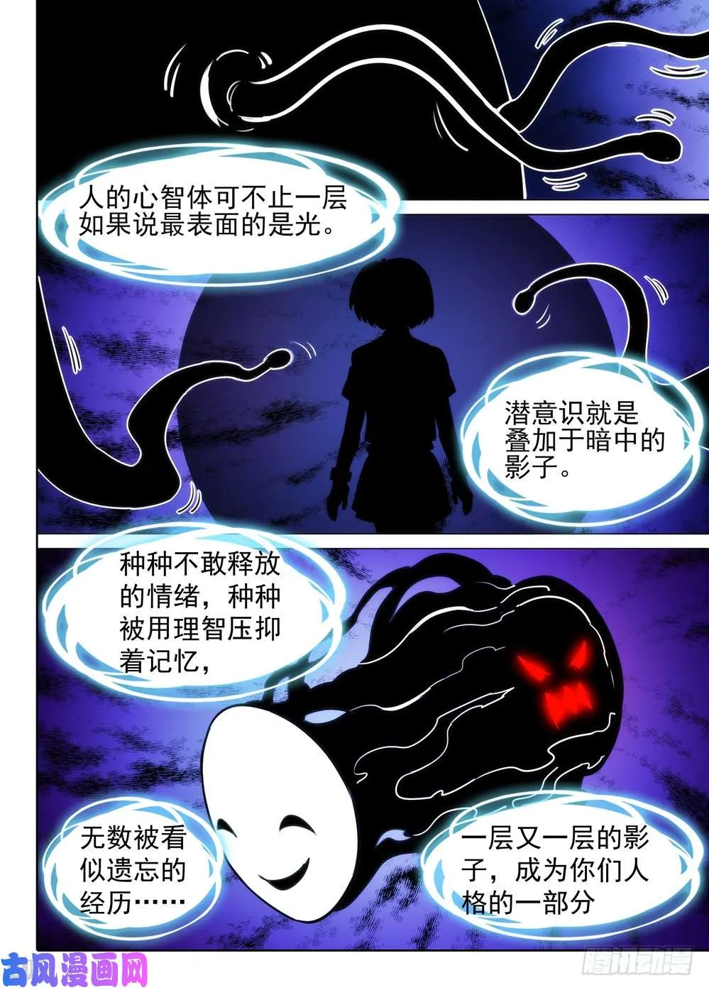 第533墓：心灵感染 第9页