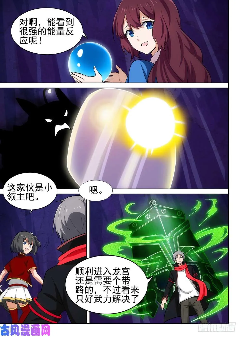 第533墓：心灵感染 第2页